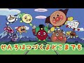 アンパンマン歌うた せんろはつづくよどこまでも♫楽器編✨