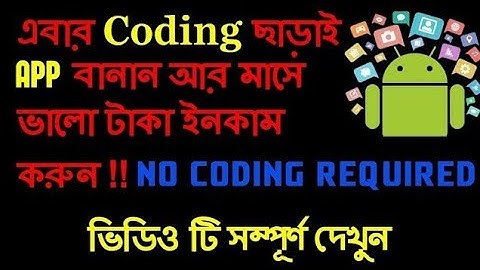How To Create Android App Without Coding | কোডিং ছাড়াই এপ তৈরি করুন