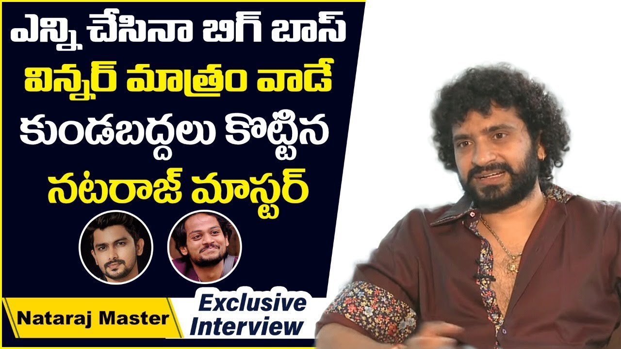 Bigg Boss 5 Nataraj Master Full Interview || Nataraj Master Comments on Shanmukh and Siri || BB5
