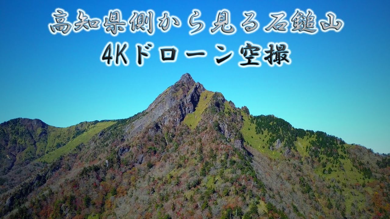 高知県側から見る石鎚山 - YouTube