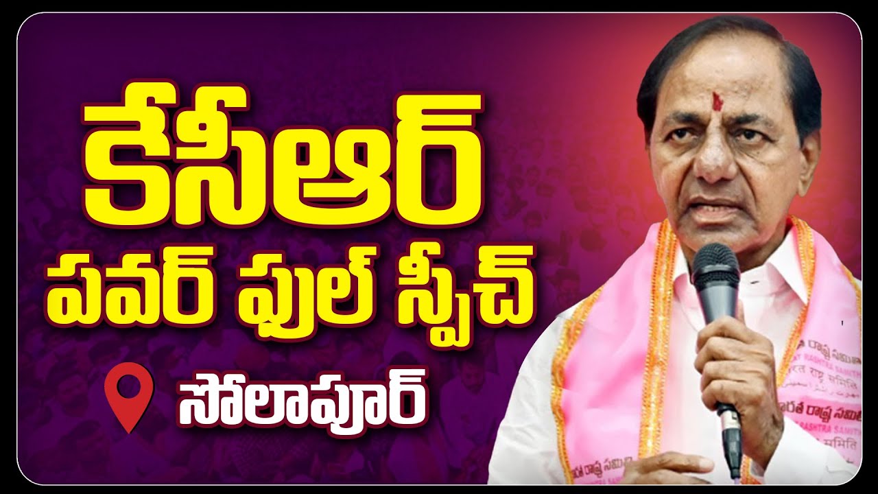 CM KCR Poerfull Speech at Solapur Public Meeting KCR in Solapur KCR