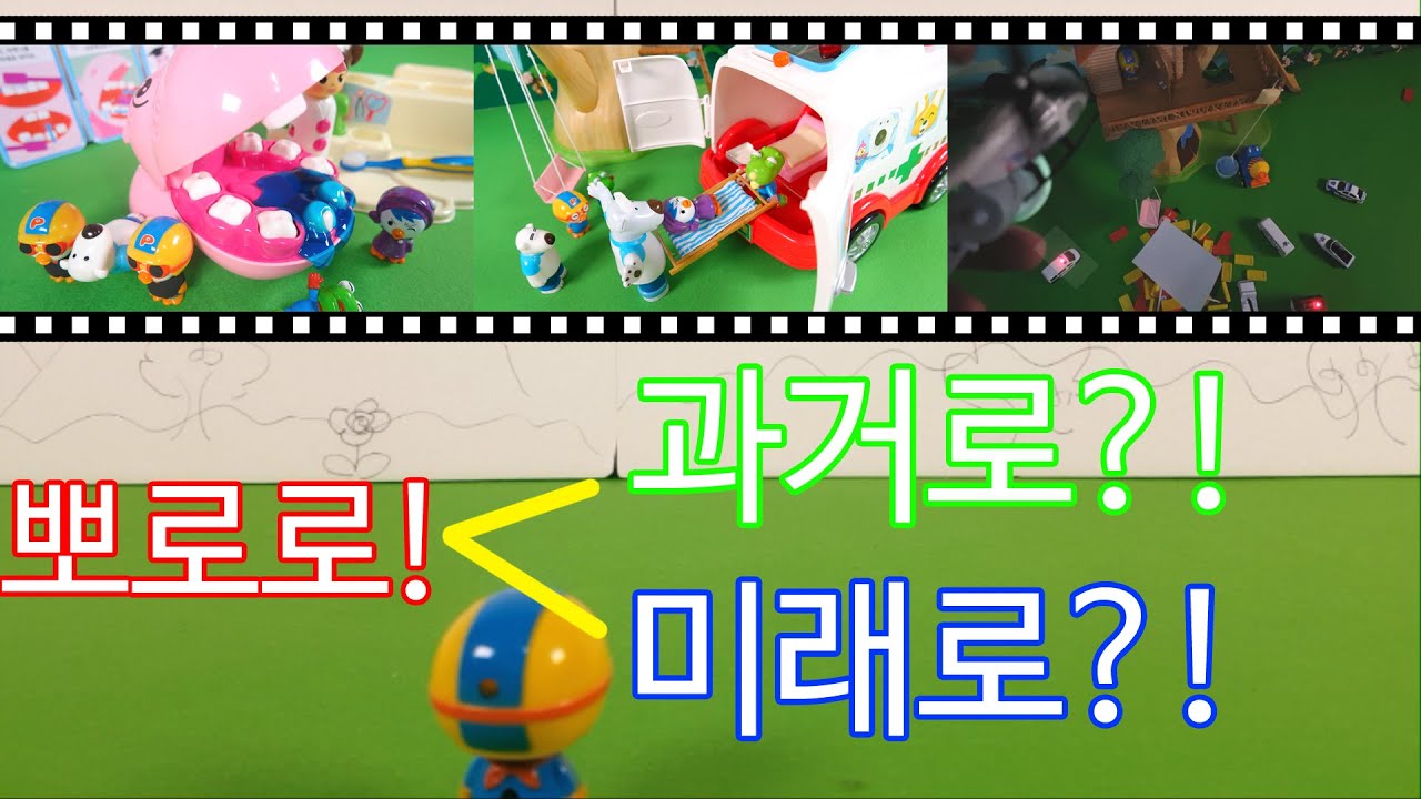 막장뽀로로 시간탐험 하다! 건축가 막장뽀로로 후편★장난감 애니 캐릭온 TV
