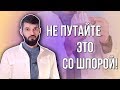 10 БОЛЕЗНЕЙ, ПОХОЖИХ НА ПЯТОЧНУЮ ШПОРУ @arturtadj