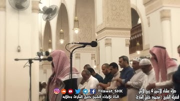 مرئية مميزة خاشعة سورة القيامة للشيخ: محمود خليل القارئ أكرمه الله مسجد القبلتين ٤ ربيع الأول ١٤٤٠هـ