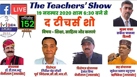 The Teachers' Show (  ) Episode - 152 with Rakesh ...