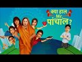 Kya haal Mr Panchal 5 September 2017 episode Star Bharat