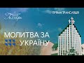 Церква Голгофа -  З’їздне Богослужіння 12.06.2022