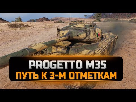 шотник твич Progetto 46 - Последние 10% отметки #4 (3923dmg)