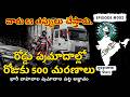 [మీకు భారీ వాహనాల వల్ల కలిగే ప్రమాదాల గురించి తెలుసా] | Road Safety Awareness| [Know the HMV Danger]