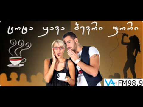 გადაცემა \"ცოტა ყავა ბევრი ჭორი\"