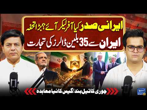 Iran President's Big Gift to Pak? $35BN Trade - Gas Pipeline - Abdullah Gul - Yasir Rashid Podcast