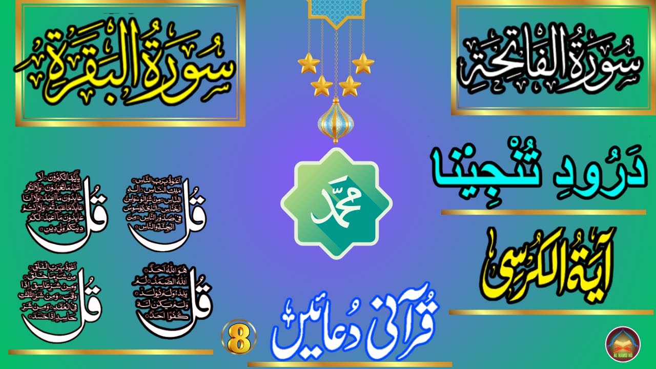 🔴 Morning Wazifa 4Qul Ayatul Kursi|Darood Tanjeena|Fatiha|Surah Baqarah Last 2Verses|8 Duain EPA 471