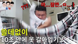 철 없는 다 큰 남자들끼리 근성+오기+자존심을 건 쓸데없는 챌린지ㅋㅋㅋㅋㅋ