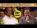 MSV- ன் நினைத்தாலே இனிக்கும் | Part - 4 | பாராட்டு விழா | 2012 | CM Jayalalitha | Jaya TV