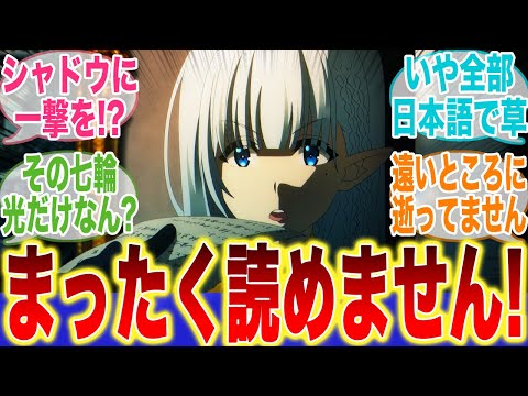 【陰の実力者になりたくて！】シャドウが描いた手記が汚すぎて笑いが込み上げてくるみんなの反応集【秋アニメ】【切り抜き】【6話】【33話】【みんなの反応集】【新アニメ】