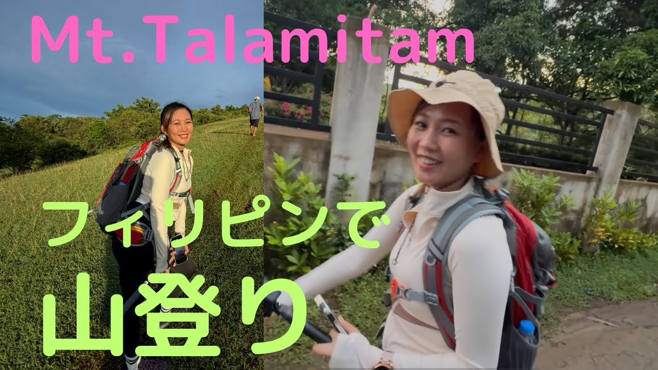 フィリピンで登山を楽しめます！