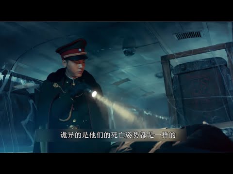 老九門：長沙城突然出現壹輛無人列車，更詭異是他們死亡姿勢都壹樣