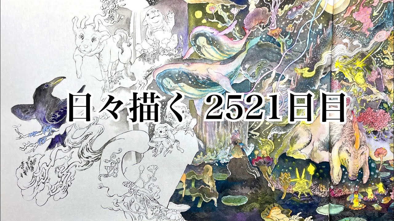 日々描く 2521日目 - YouTube
