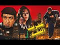 موسيقي فيلم عفريت النهار لياسر عبد الرحمن 
