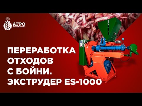Отходы с бойни,