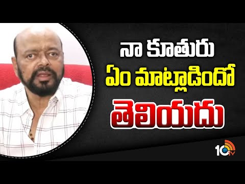 నా కూతురు ఏం మాట్లాడిందో తెలియదు : కొండా మురళీ | Konda Murali Press Meet | 10TV News - 10TVNEWSTELUGU
