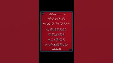سورة الشورى - سورة 42 - اية 07-06