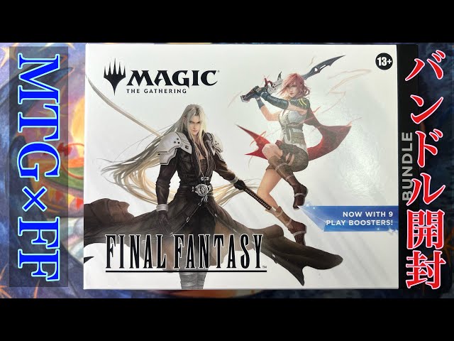 松*屋様 マジックザギャザリング　ギフトバンドル　ファイナルファンタジー 松*屋様 マジックザギャザリング ギフトバンドル ファイナル
