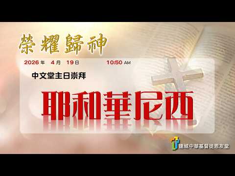 耶和華尼西