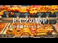 【マクドナルドってこんなに高いの？】ドイツ・ミュンヘンの駅ナカとデパートをご案内｜ドイツ日常｜