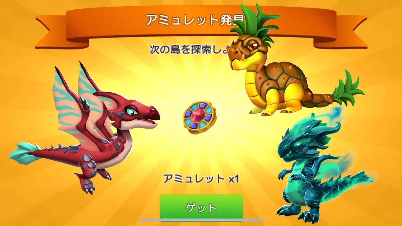 アミュレットゲット！ ドラゴンマニアレジェンド - YouTube
