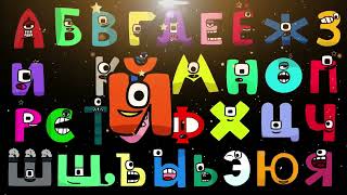 Russian Alphabet Song