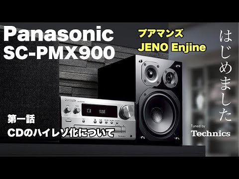 Part 1] Starting with the Panasonic SC-PMX900: Why I chose the