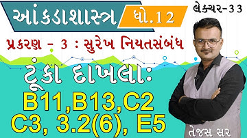NIYAT SAMBANDH | STD 12 | STATISTICS | LINEAR REGRESSION | B11,B13,C2,3.2(6),E5 SHORT SUM