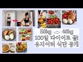 [SUB]diet vlog #4 100일간의 다이어트를 끝내고 유지어터 식단 준비 브이로그 | 다이어트 | 식단 | 헬린이 | 유지어터