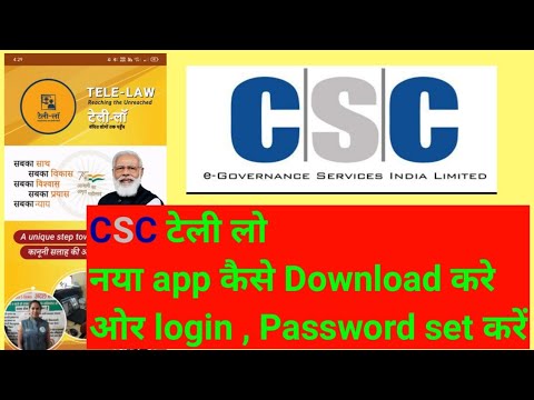 Tele law New app login and password Reset kaise kare  #telelaw #csc
