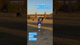 【少年野球】キレダスでのキャッチボールは練習の定番!