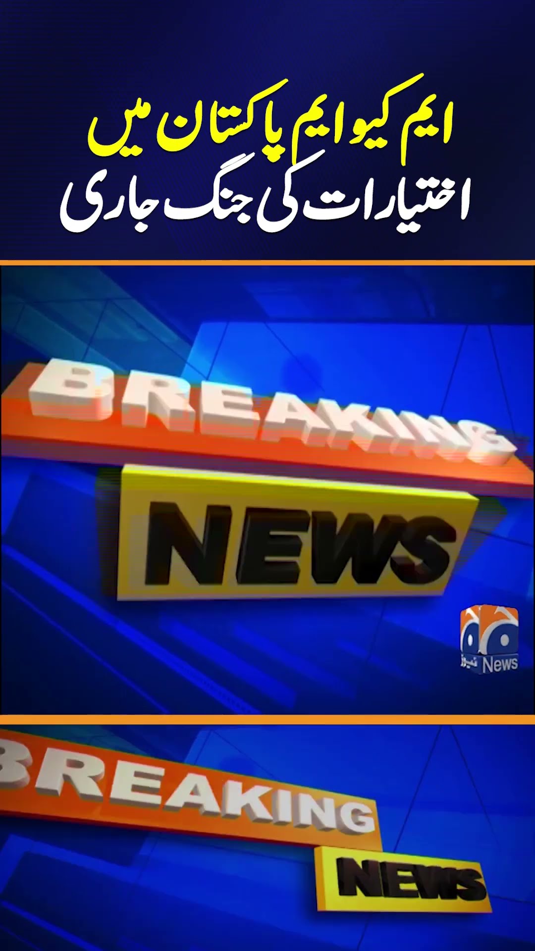 MQM Pakistan Faces Ongoing Power Struggle | Geo News