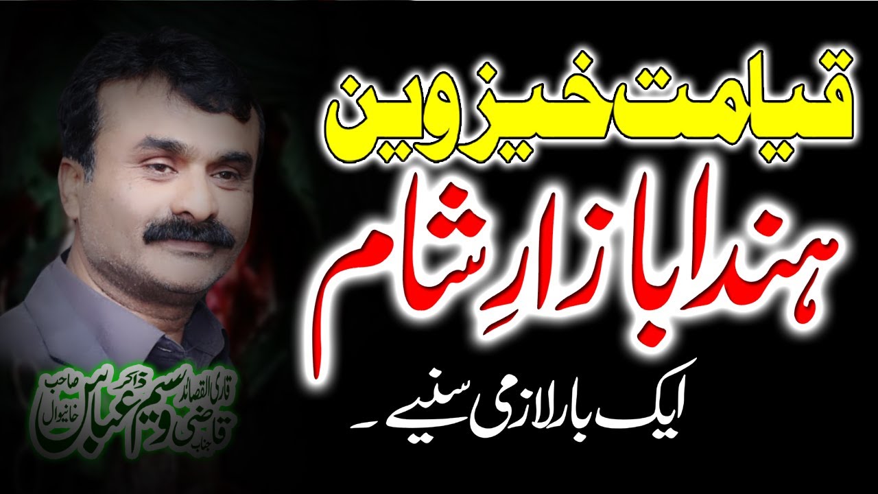 Bazar e Sham |Zakir Qazi Waseem Abbas |Majllis 25 Muharram 2021| Dhunni sadat