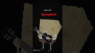 Download Lagu Spongebob nyanyi lagu Arab MP3