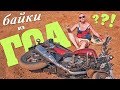 Разбила?! ◆ Обзор Bajaj Avenger ◆ Езда в Гоа ◆ KTM Duke 200 и 400 ◆ Royal Enfield