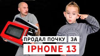 Вайны 2021 ►︎ Нет денег на iPhone 13. Что делать? Как копить деньги на новый Айфон 13 l Приколы 2021