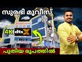 വലിയ സ്ക്രീൻ എത്തി🤩 Surabhi Theatre Chalakudy Screen | FOC