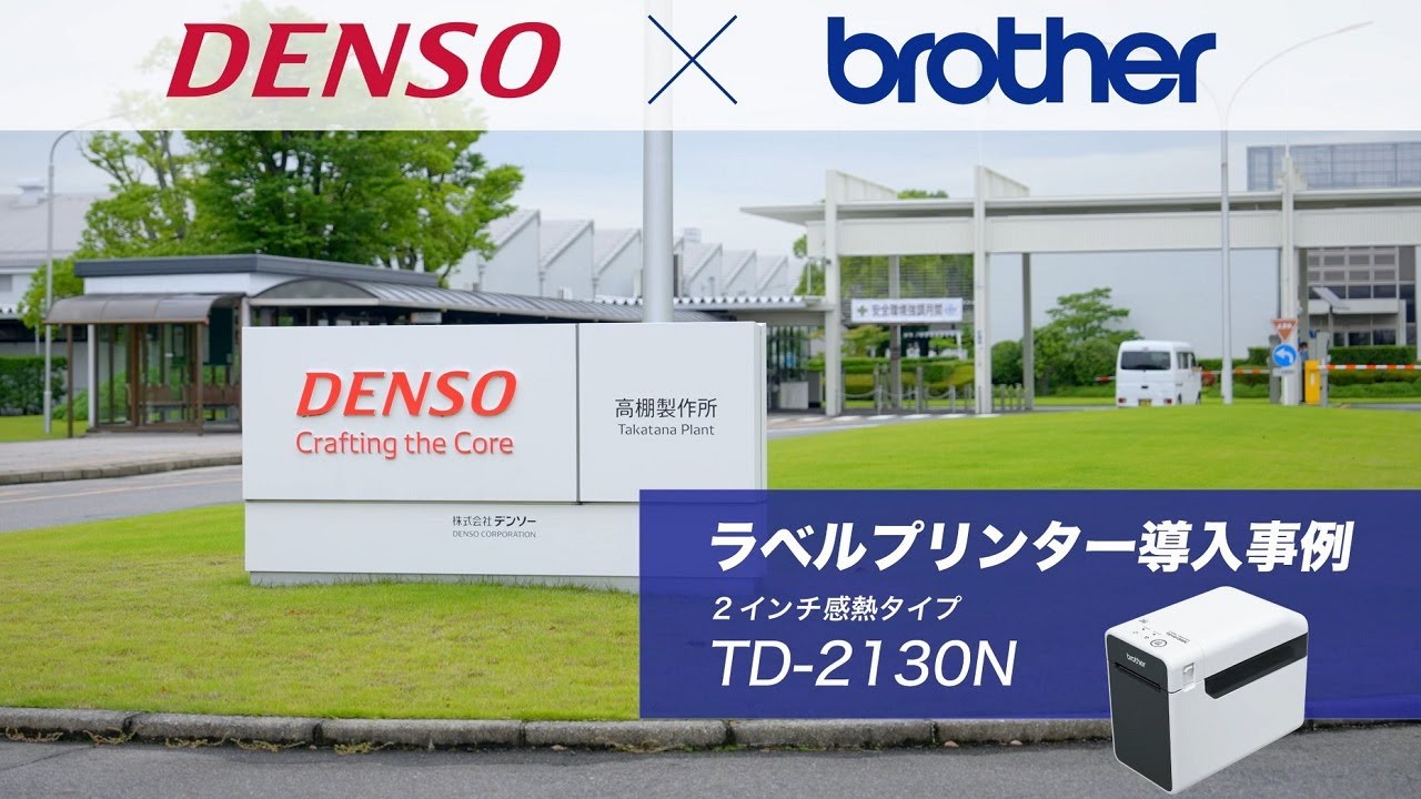 デンソー 高 棚 製作所