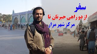 گزارش جهانفر ، از دو راهی حیرتان تا مرکز شهر مزار شریف .