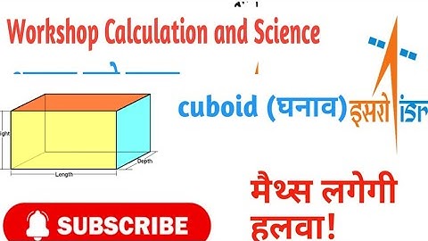 ISRO TECHNICIAN-B SCIENCE AND MATH| cuboid  घनाव|ISRO workshop Calculation & Science
