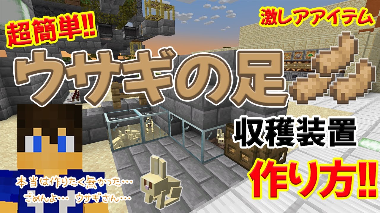マイクラ ウサギ の 足