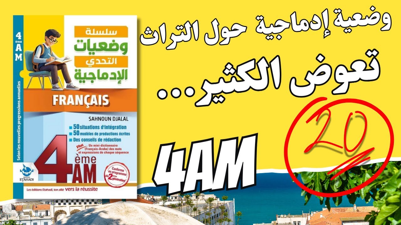 4AM (BEM). Production écrite. وضعية ادماجية رائعة تصلح للحديث أن أي لباس تقليدي بالفرنسية