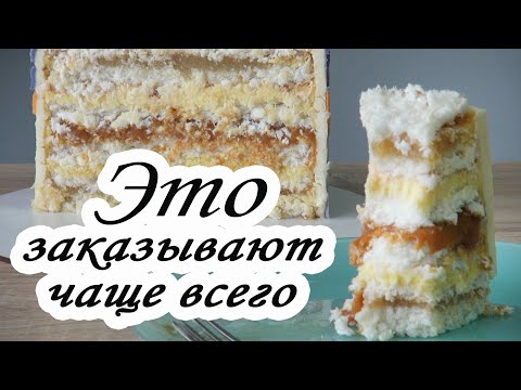 Рецепт Популярной начинки/Very tasty cake/pastel divino/كعكة لذيذة جدا