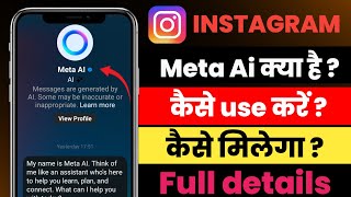 Meta Ai Instagram | Instagram meta Ai kya hai | Instagram meta Ai kaise use kare | new update