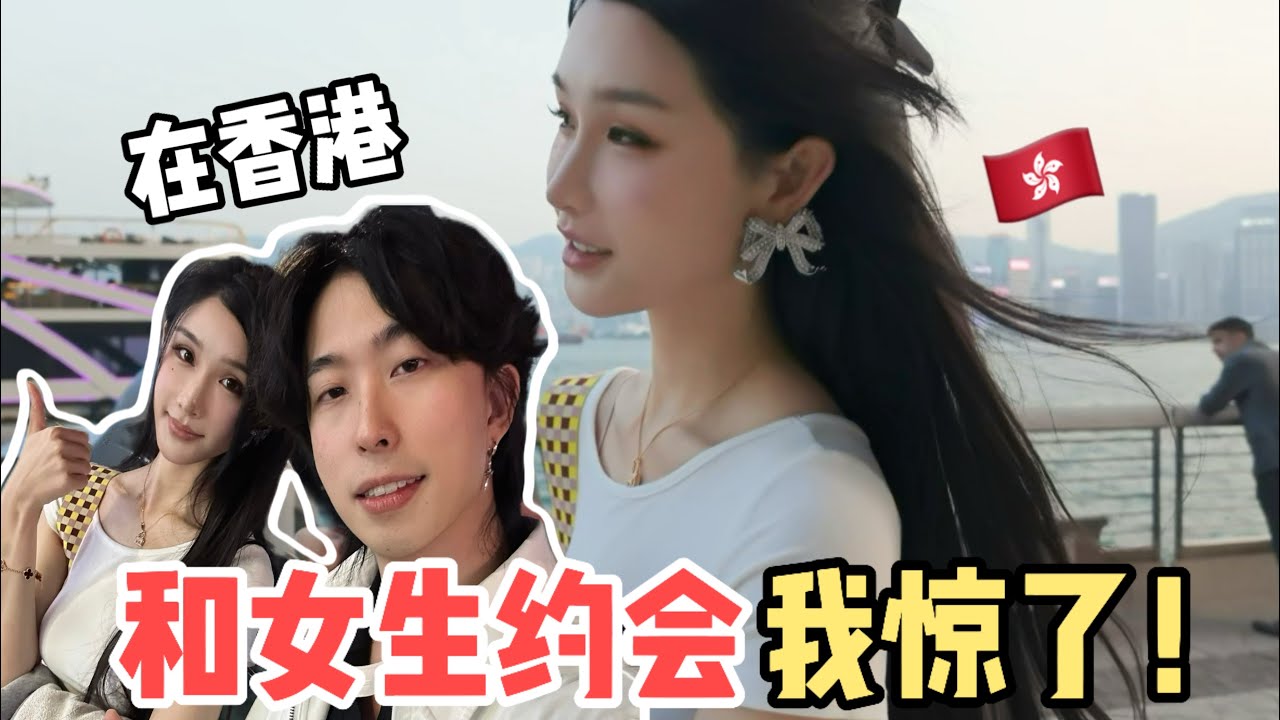 在香港和美女約會，她竟帶我體驗夜生活？我驚呆了！原來香港年輕人都在這！